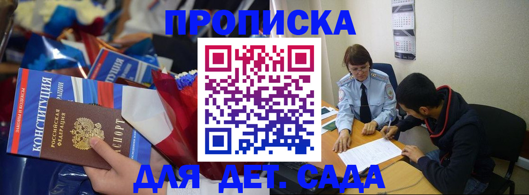 прописка для школы в Саратовской области