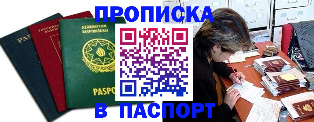 прописка паспорт в Саратовской области