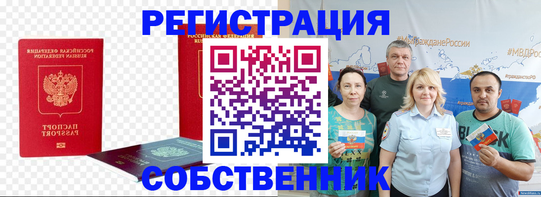 прописка штамп в Саратовской области